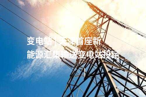 火電建設 | 57.2億元！中南院聯(lián)合體中標中煤電力2×1000MW煤電擴建工程EPC