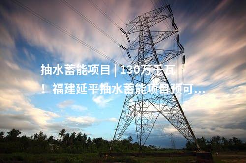 廣西風(fēng)電 | 總投資12億元！廣西百色市田林那比200MW風(fēng)電項目正式開工