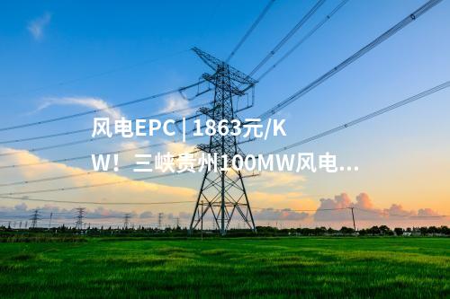 通流改造 | 國家能源集團(tuán)2臺機(jī)組汽輪機(jī)通流改造EPC中標(biāo)公告