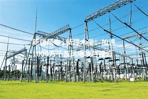 火電建設 | 華能、大唐、國家能源集團等36項火電相關中標公示：三大風機、施工監理等